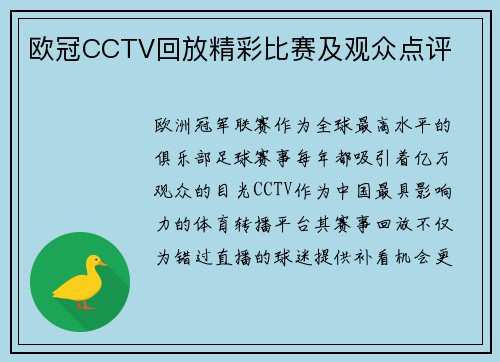 欧冠CCTV回放精彩比赛及观众点评
