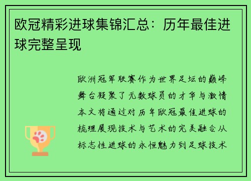 欧冠精彩进球集锦汇总：历年最佳进球完整呈现