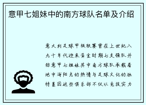 意甲七姐妹中的南方球队名单及介绍