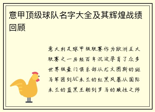 意甲顶级球队名字大全及其辉煌战绩回顾