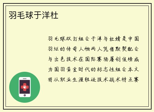 羽毛球于洋杜