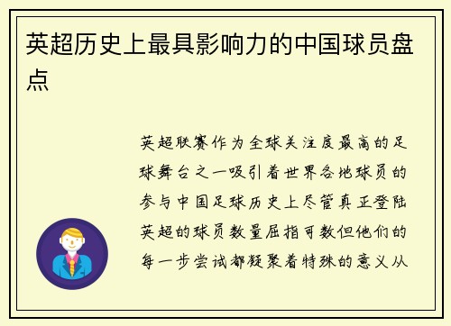英超历史上最具影响力的中国球员盘点